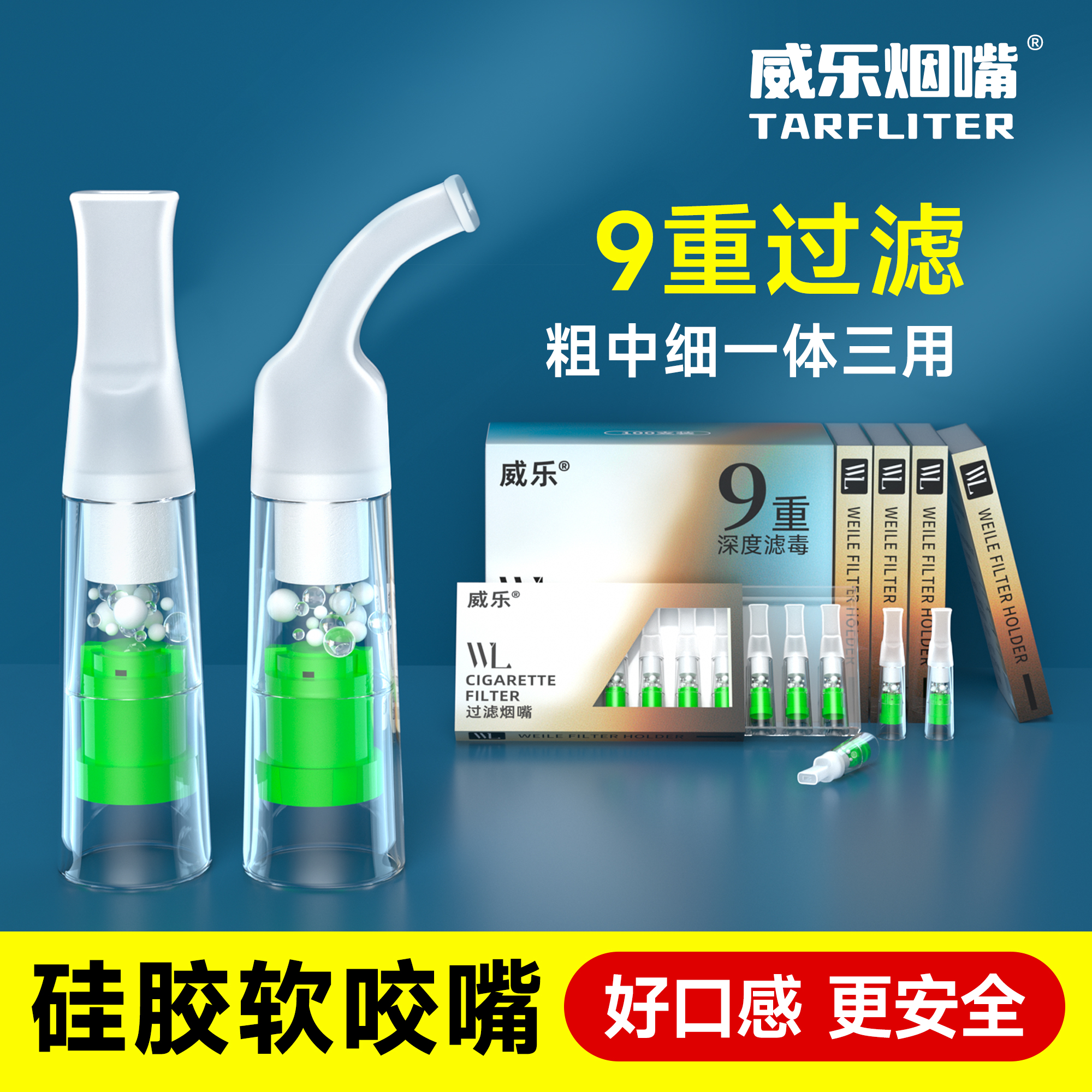 威乐一次性烟嘴软咬嘴多重焦油