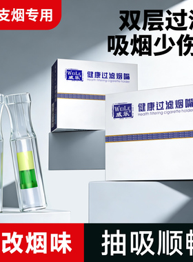威乐烟嘴过滤器一次性焦油过滤器粗中细过滤嘴男女士用100支简盒