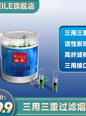 威乐粗中细三用烟嘴五重过滤一次性烟嘴过滤器男士女香烟过滤烟嘴