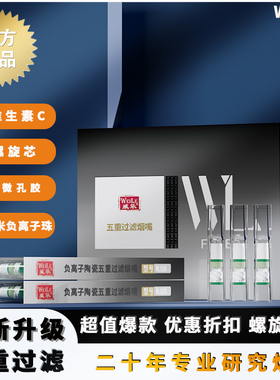 威乐正品五重过滤烟嘴一次性过滤器男女士通用吸油烟过滤焦油烟嘴