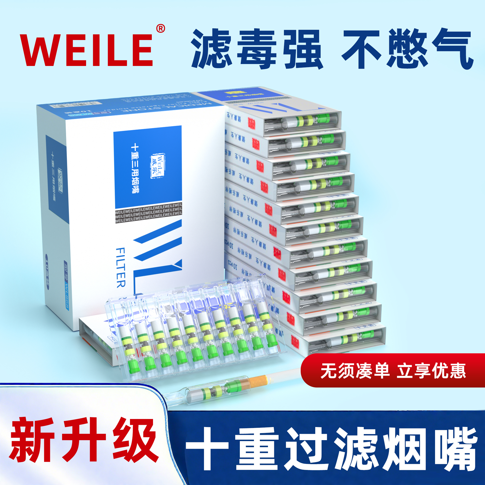 威乐烟嘴新款过滤器三用粗中细