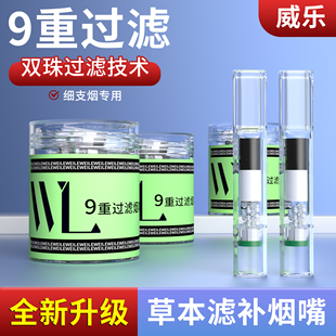 威乐烟嘴过滤器一次性粗中细支三用烟过滤嘴男士 滤嘴焦油烟具正品