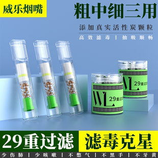 威乐粗中细支三用烟烟嘴过滤器男士 滤嘴 焦油烟具一次性过滤嘴正品