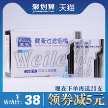 威乐158烟嘴过滤器一次性香菸四重烟嘴抛弃型男士过滤嘴健康