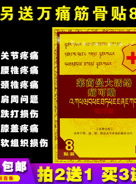 莱茵曼大活络痛可磁疗贴8片颈肩腰腿关节疼酸麻肿胀痛正品买2送1