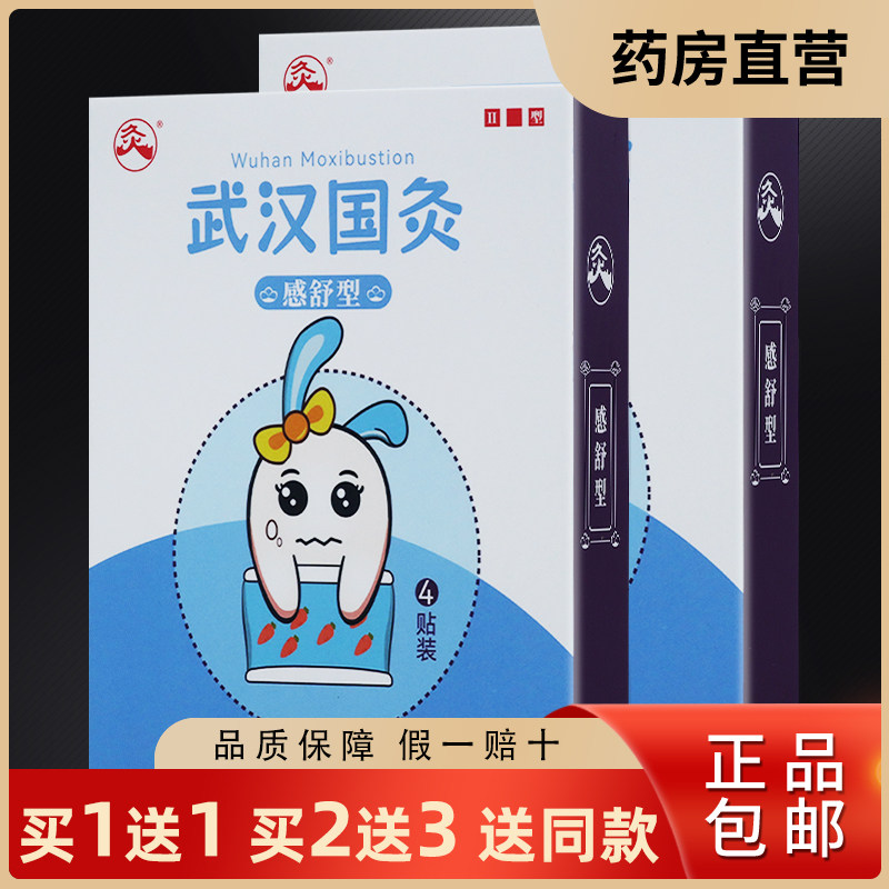 武汉国灸儿童感冒灸II型风寒发热无汗鼻塞咳嗽头疼4贴正品买1送1