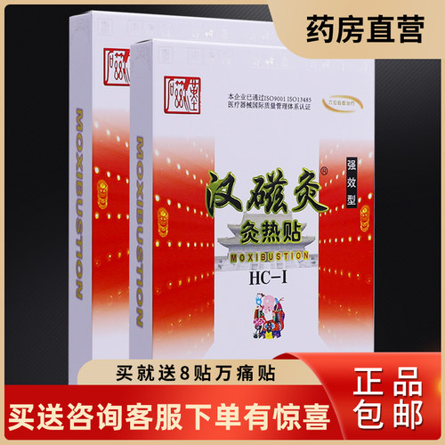 汉磁灸热贴HC-I肩周腰肌颈