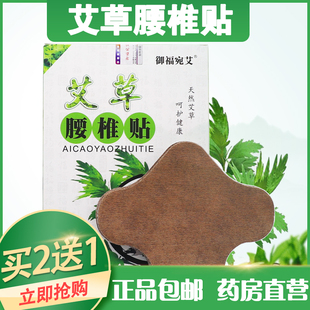 买2送1】御福宛艾艾草腰椎贴腰间盘艾灸贴热灸温灸发热贴12片正品