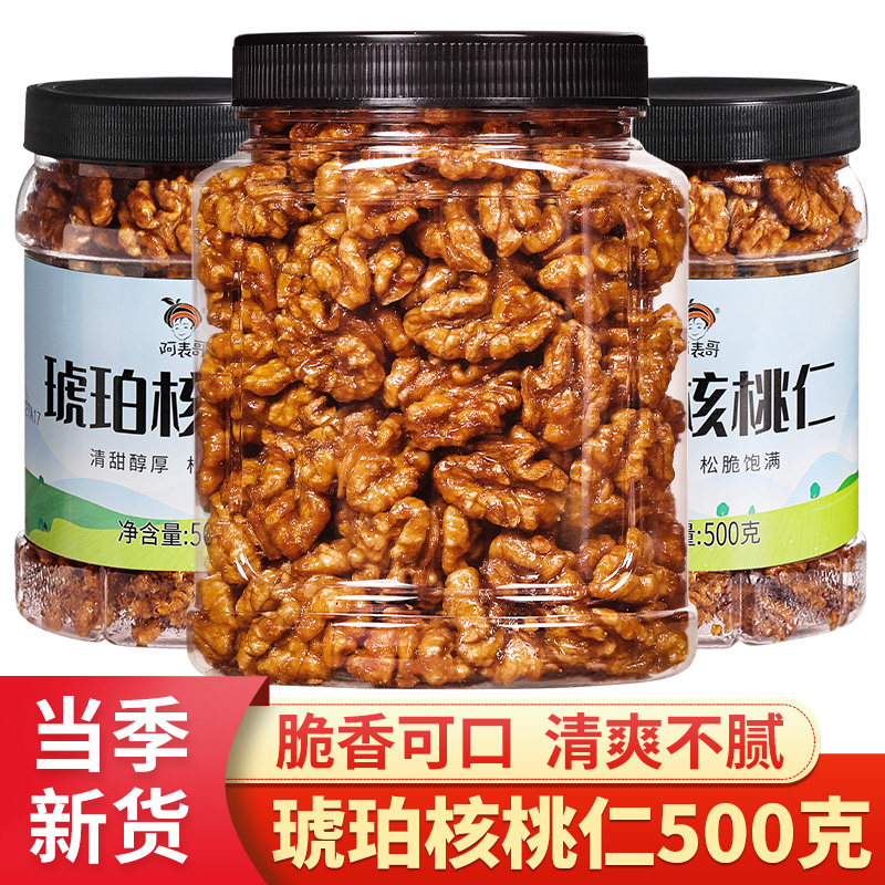 琥珀核桃仁500g罐装新货云南熟山核桃仁酥脆坚果零食小吃年货