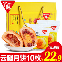 丫眯月饼云南特产宣威火腿滇式月饼精制云腿酥月饼零食散装礼盒装