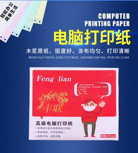 241电脑打印纸三联两等分2联两联四联五联三等分发货单发票凭证纸