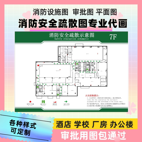 消防逃生安全示意图代画设计酒店宾馆学校紧急疏散路线平面图四色