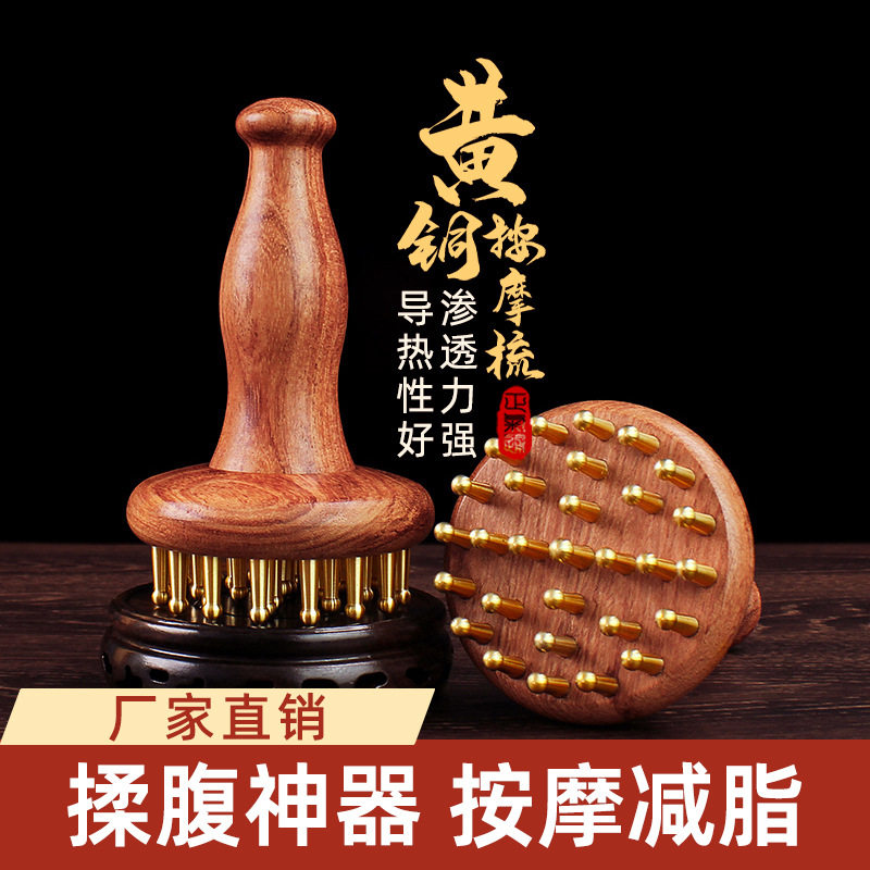 黄铜经络刷全身通用花梨木柄揉腹肚子按摩神器减脂疏通肝胆经络
