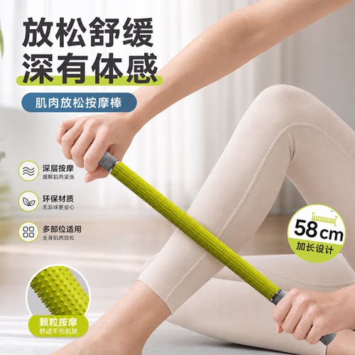 加长58cm瑜伽按摩棒缓解肌肉疲劳