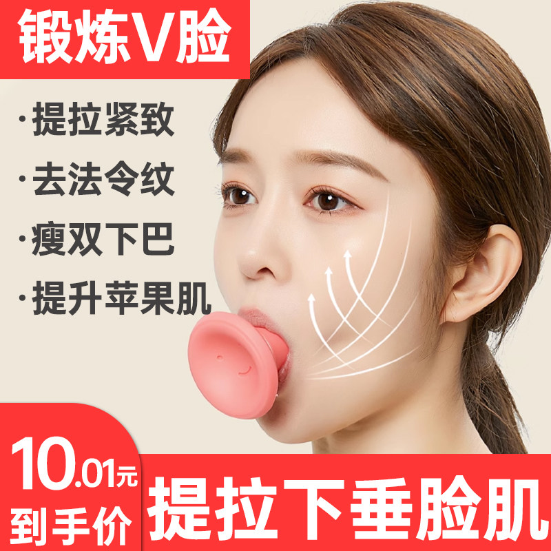 脸部训练器去法令纹消除神器提拉紧致面部下垂提升V脸瘦脸咬肌仪