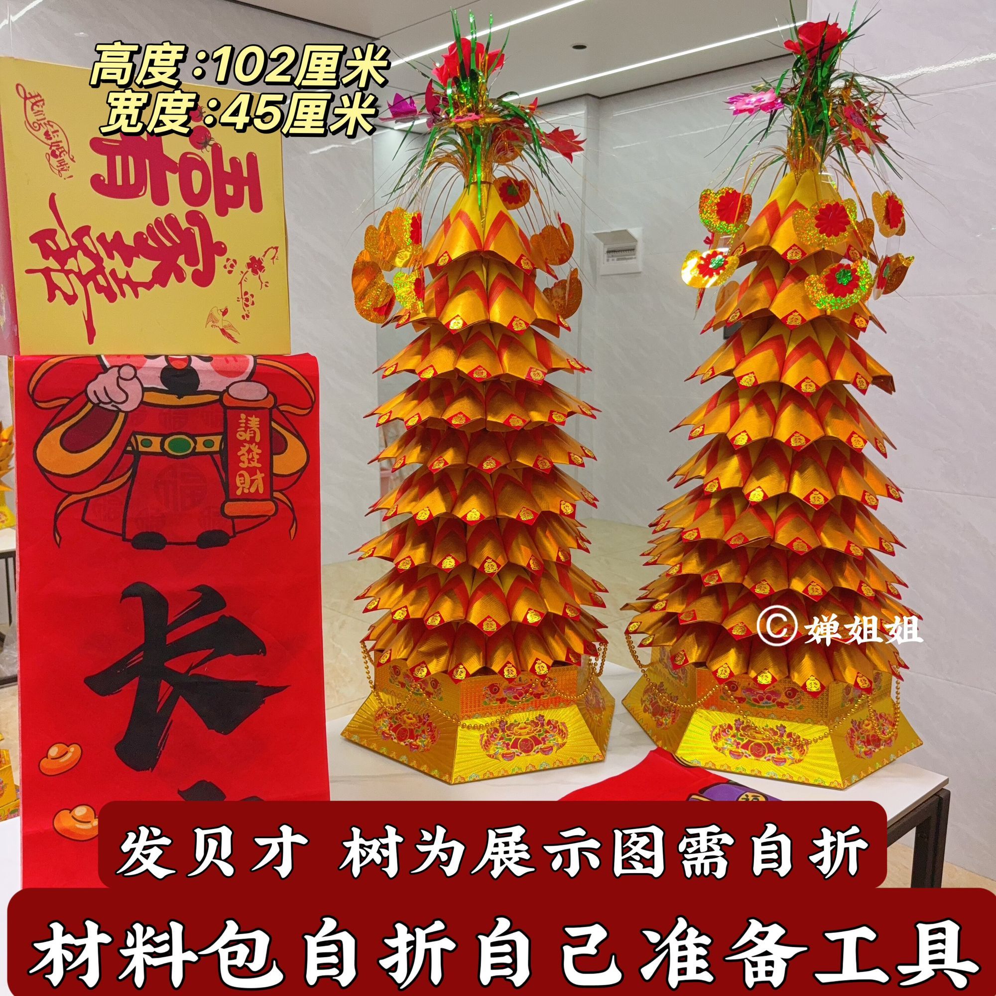 发财树材料包手工DIY制作含教程潮汕传统中秋节庆折纸折塔摆件