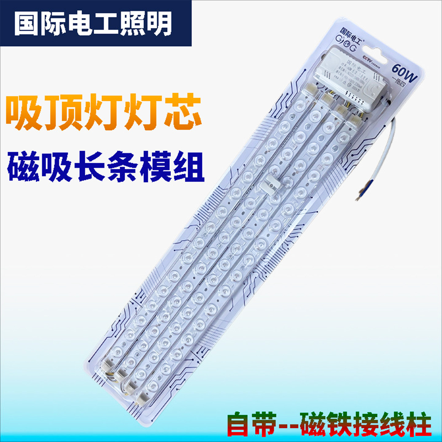 国际电工led替换灯条客厅吸顶灯改造灯板长条灯芯三色变光源模组,家装灯饰光源,LED灯板,淘宝优惠券,粉丝福利购,淘宝优惠卷