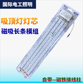 国际电工led替换灯条客厅吸顶灯改造灯板长条灯芯三色变光源模组