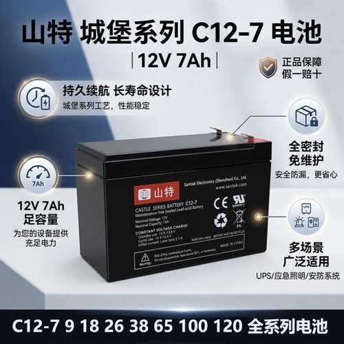山特C12-12V-7AH/9AH/200AH蓄电
