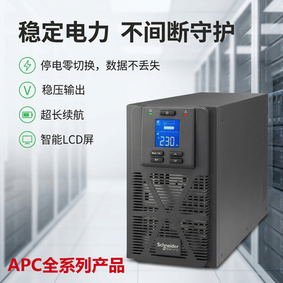 APC施耐德UPS不间断电源SPM1K/2K/3K/6K/10KL/15KL/20KL-33P 稳压
