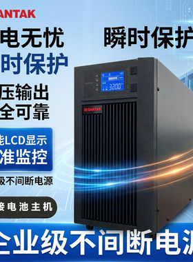 山特UPS不间断电源C6KS长延时