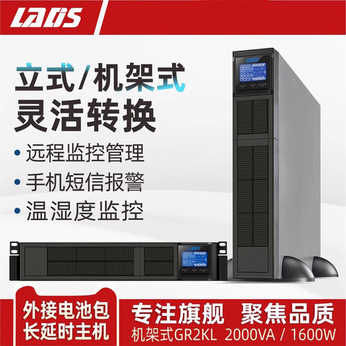 雷迪司不间断电源正弦波