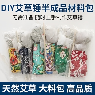 艾草锤diy材料包养生锤手工制作非遗团建活动艾灸按摩艾灸开发票
