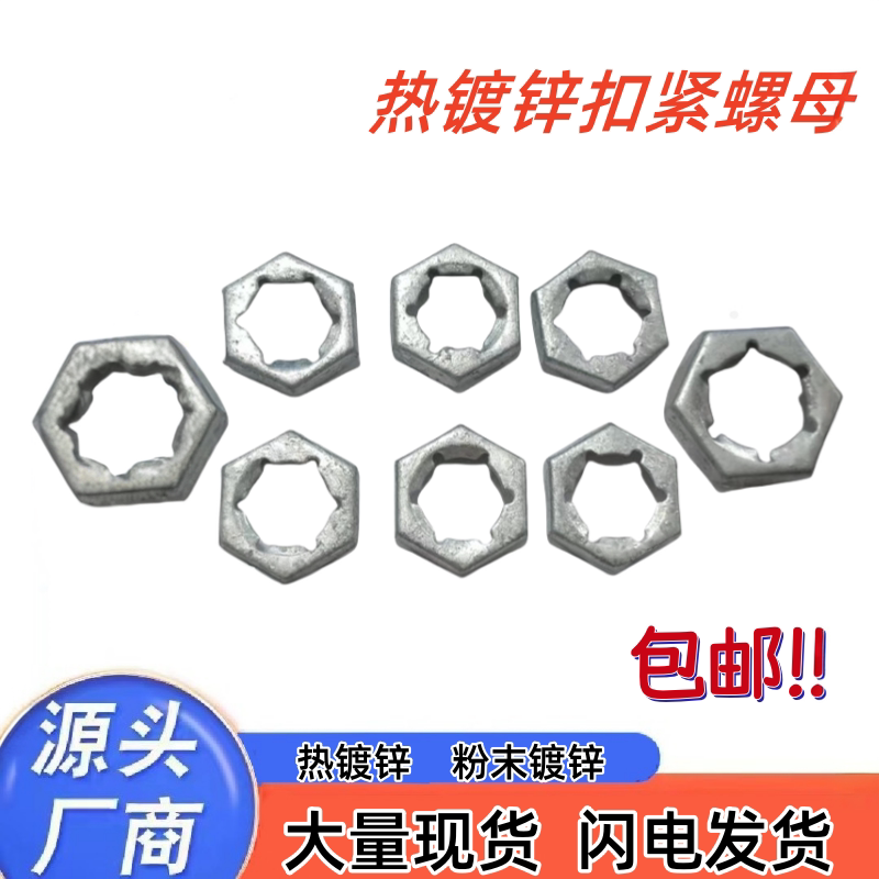 热镀锌扣紧螺母锁紧垫片
