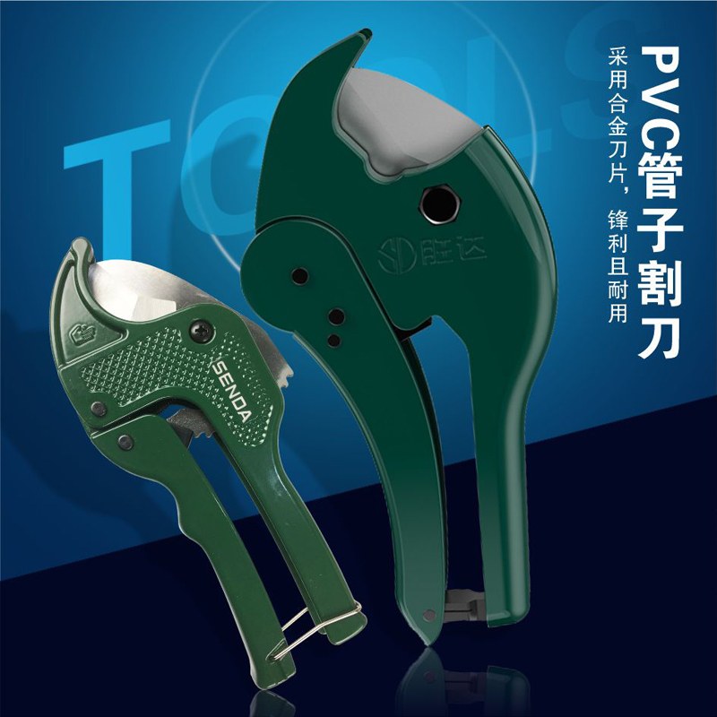 胜达工具PVC管子割刀切割剪刀