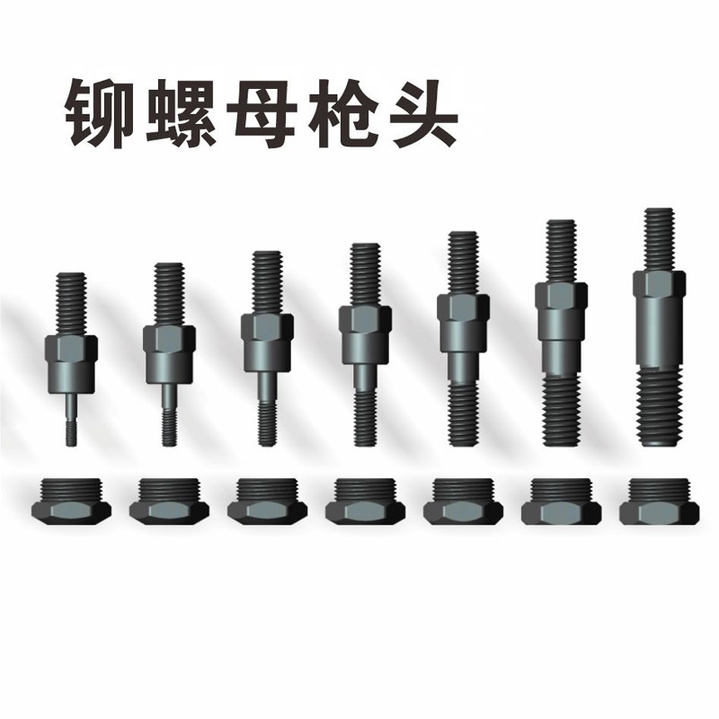 胜达铆螺母枪头螺母枪配套螺丝杆
