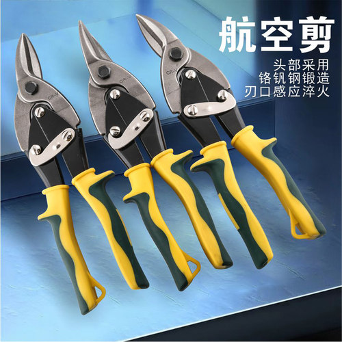 胜达航空剪集成吊顶剪刀铁皮剪