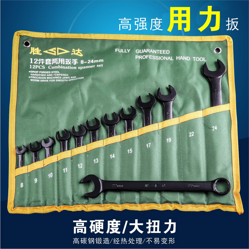 汽修梅花开口两用扳手套装胜达