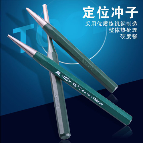 胜达工具中心冲圆柱冲锥形冲子