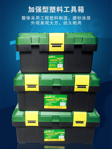 SD/胜达工具加强型塑料工具箱多功能工具收纳盒车载不锈钢工具箱