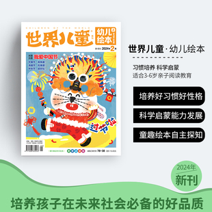 启蒙杂志 世界儿童幼儿绘本2024年全年12期杂志订阅 5岁情商智商大合集 学习动手动脑 适合幼儿园3 拼图