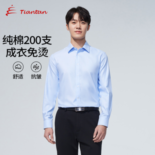 [200支DP免烫]天坛男衬衫长袖 轻商务轻奢100%纯棉正装中青年衬衣