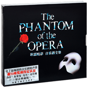 正版唱片 韦伯 歌剧魅影音乐剧全集 原声2CD