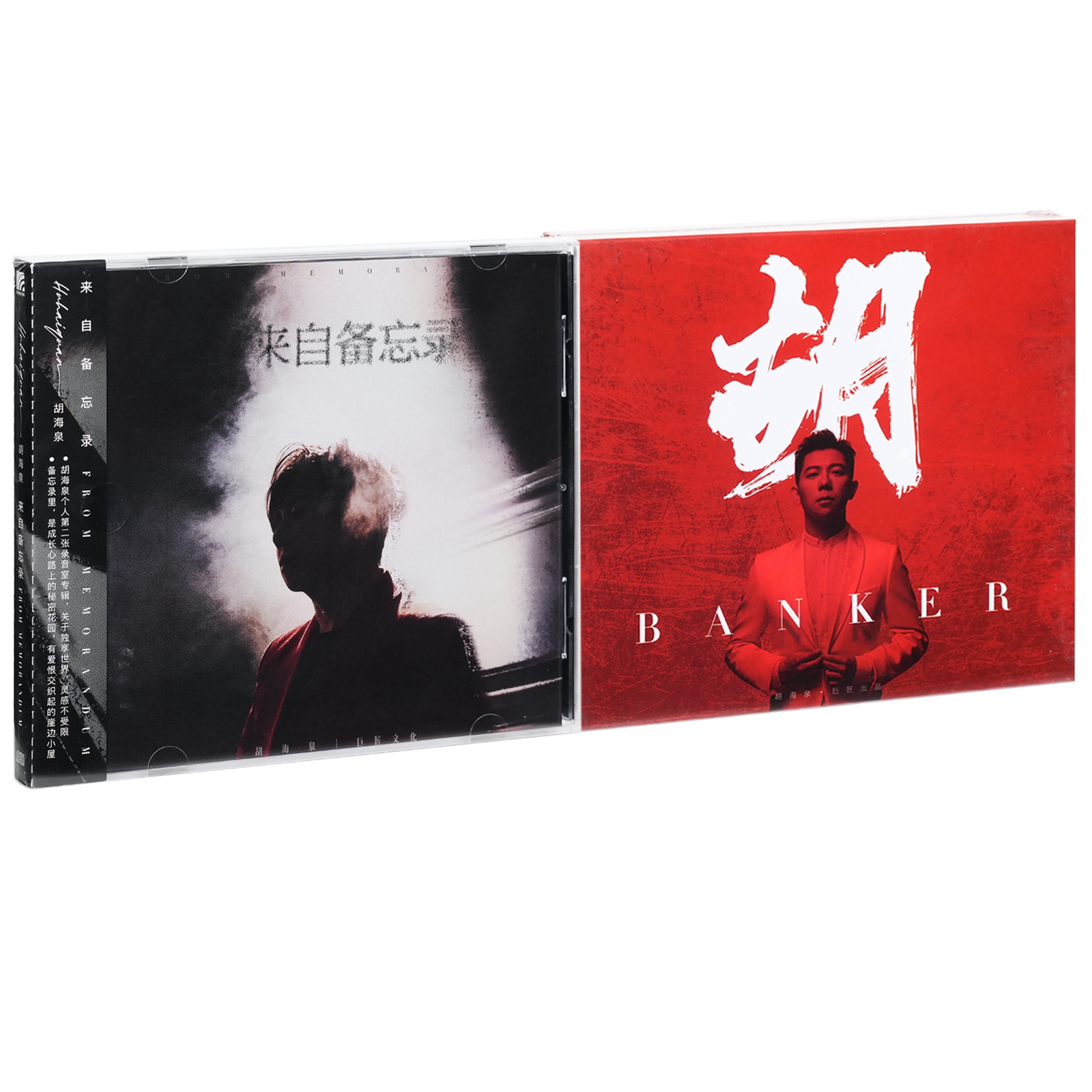 正版胡海泉2张专辑 《胡》+《来自备忘录》 2CD 音乐/影视/明星/音像 音乐CD/DVD 原图主图