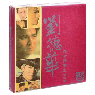 正版唱片 刘德华 传听传唱之情歌集 30首精选 2CD