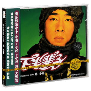 正版唱片 陈小春 下半辈子 我这辈子 2002专辑 CD+歌词册