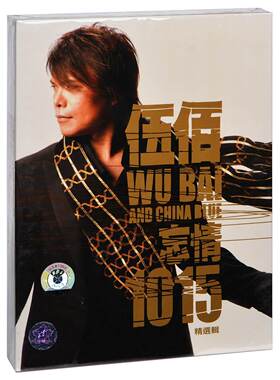 正版唱片 伍佰 忘情1015精选辑 2007 2CD+1DVD