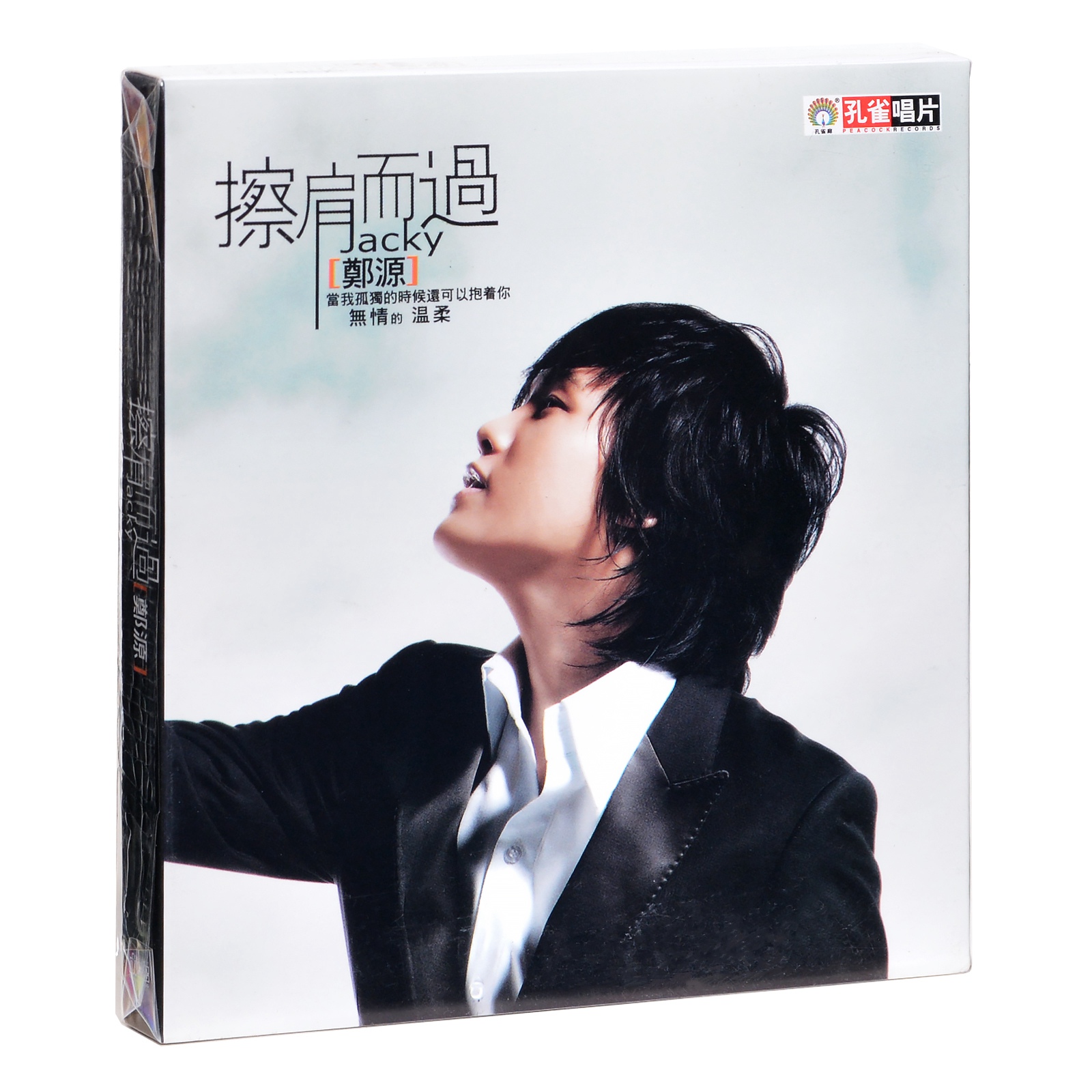 鄭源 擦肩而過 2008專輯唱片CD+歌詞本