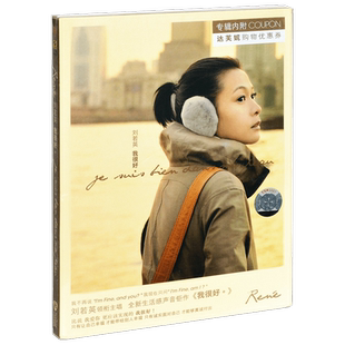 正版 刘若英 我很好 2008专辑CD+DVD