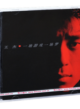 正版 王杰 一场游戏一场梦是否我真的一无所有忘了你忘了我专辑CD