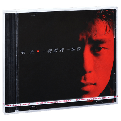 正版 王杰 一场游戏一场梦是否我真的一无所有忘了你忘了我专辑CD