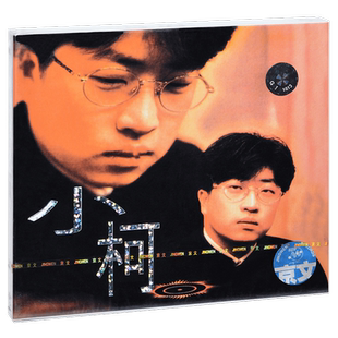 正版 小柯 同名专辑 1995 CD+歌词本