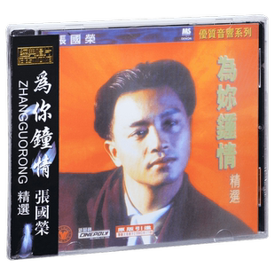 正版唱片 张国荣 为你钟情 精选辑 CD