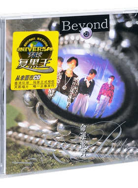 正版 Beyond 命运派对 1990专辑 环球CD