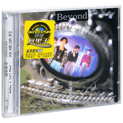 正版唱片 Beyond 命运派对 1990专辑 环球CD
