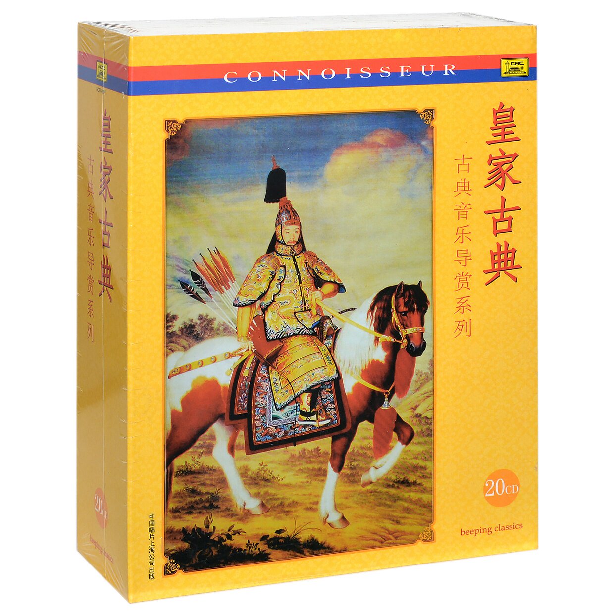 正版唱片 《皇家古典》古典音乐导赏系列 中唱 20CD
